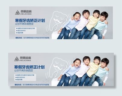 齿科活动 banner图片