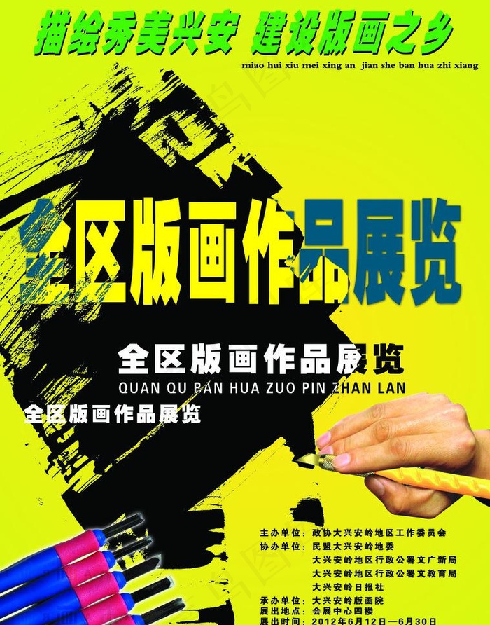 画展海报图片
