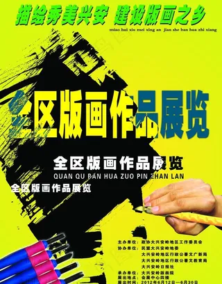 画展海报图片