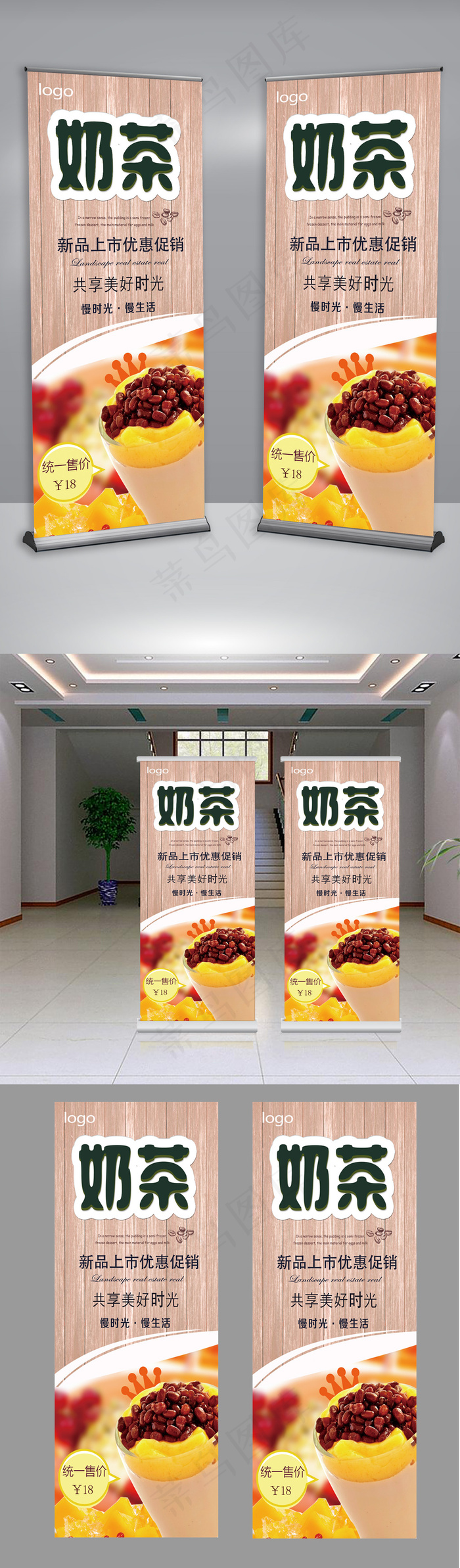 简约奶茶开业展架设计(4724X10630(DPI:150))psd模版下载