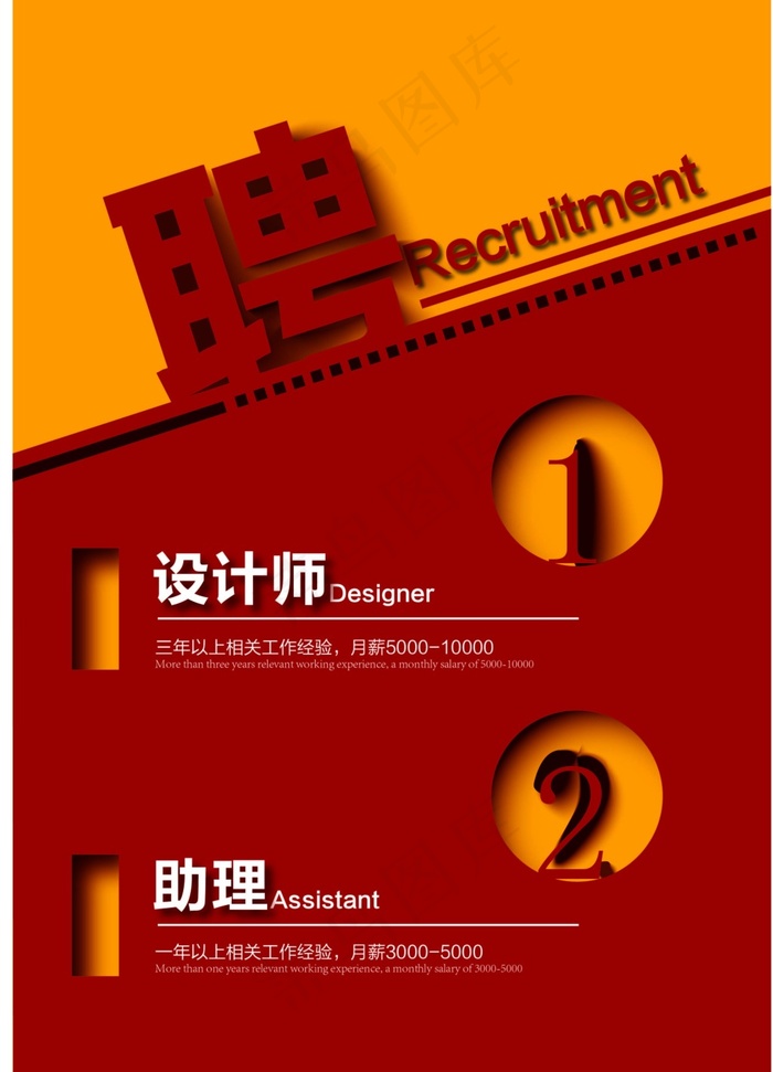 创意招聘海报ai矢量模版下载