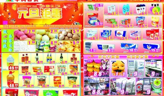 元旦钜惠图片