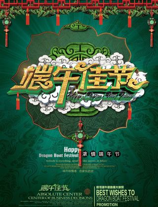 端午佳节宣传海报设计PSD素材