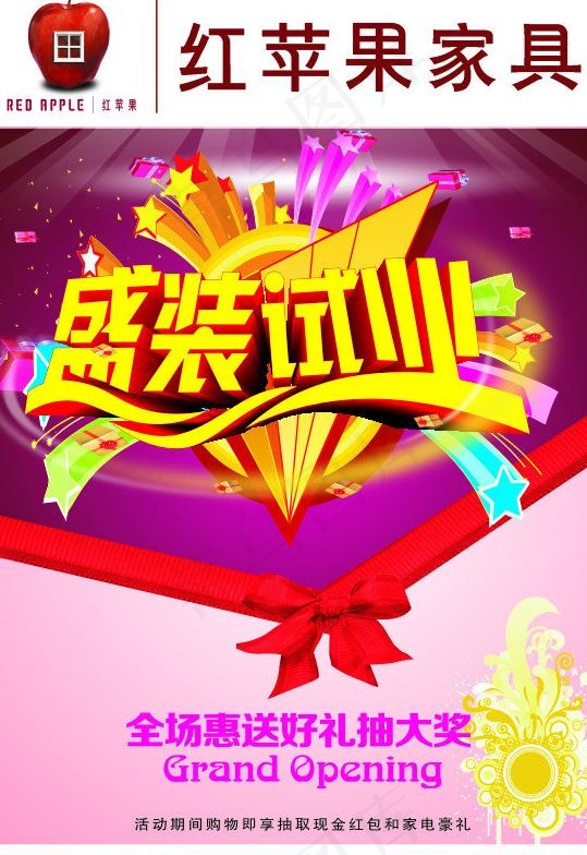 盛装试业图片cdr矢量模版下载