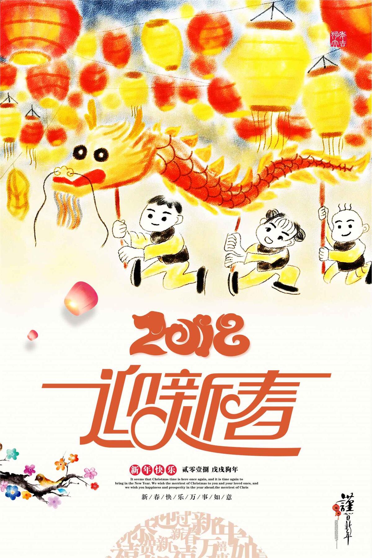 2018迎新春海报设计(3543X5315(DPI:150))psd模版下载