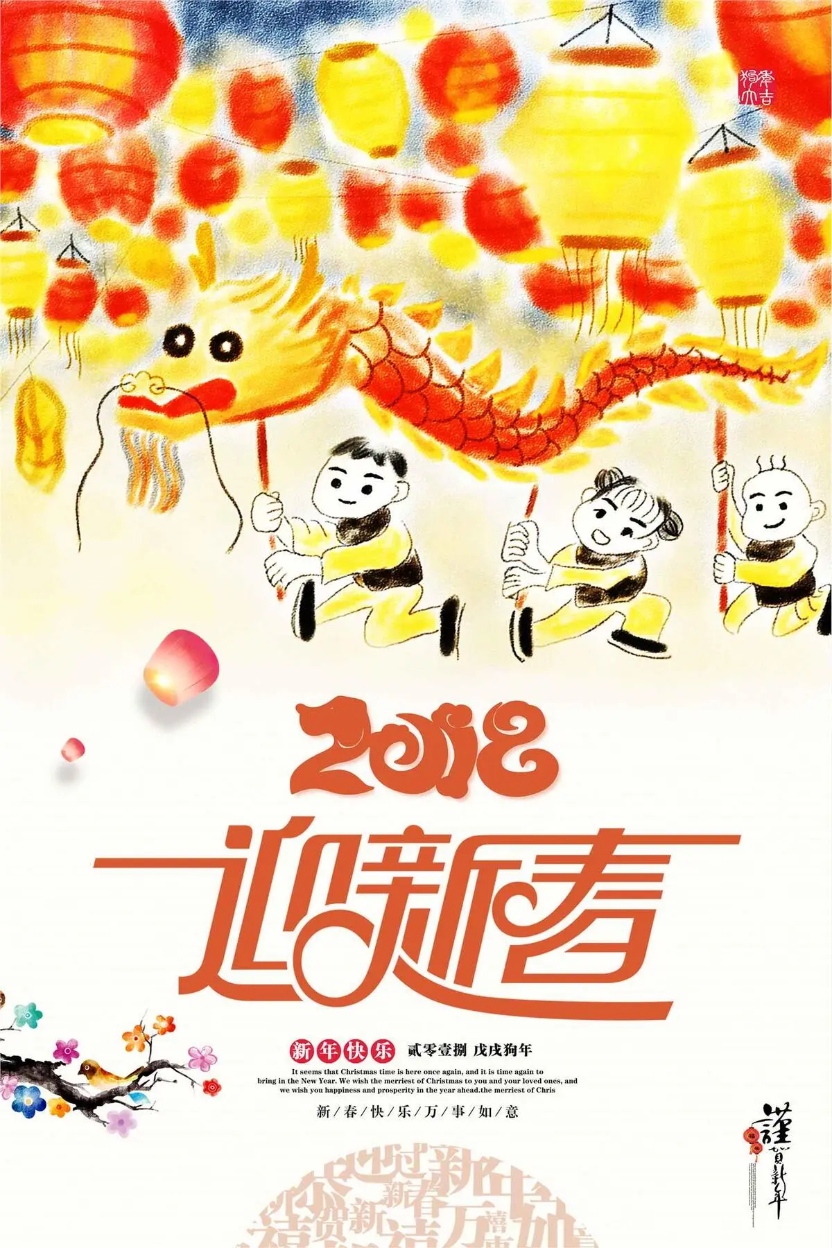 2018迎新春海报设计(3543X5315(DPI:150))psd模版下载