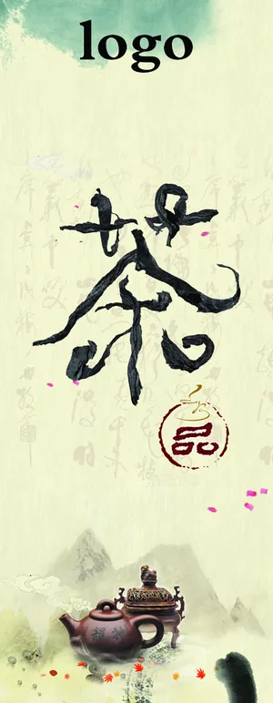 茶文化展板免费下载