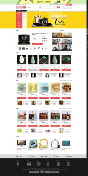 扁平商城模板-夺宝奇兵页面交互设计...