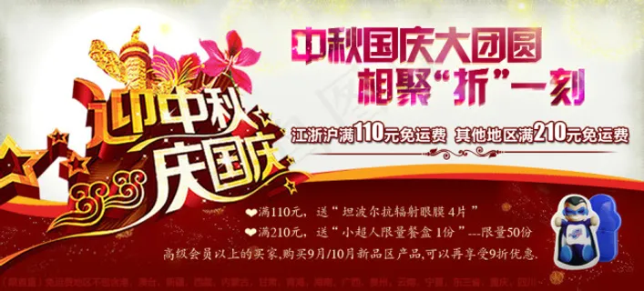 迎中秋庆国庆化妆品美容促销海报