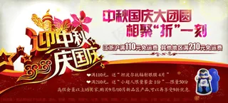 迎中秋庆国庆化妆品美容促销海报