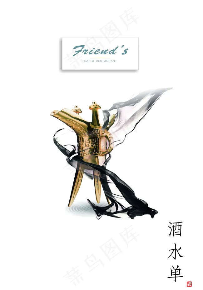 酒水单酒水psd模版下载