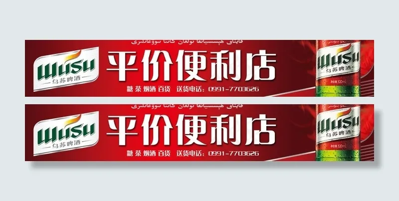 乌苏啤酒 新疆啤酒图片psd模版下载