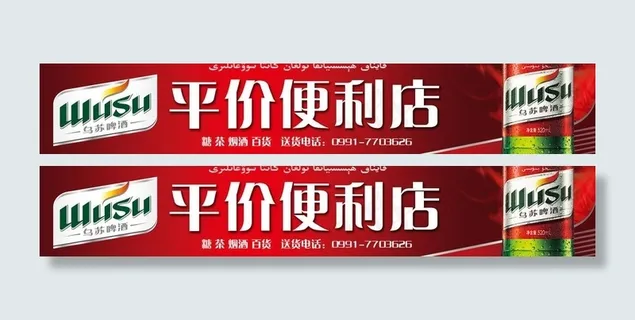 乌苏啤酒 新疆啤酒图片