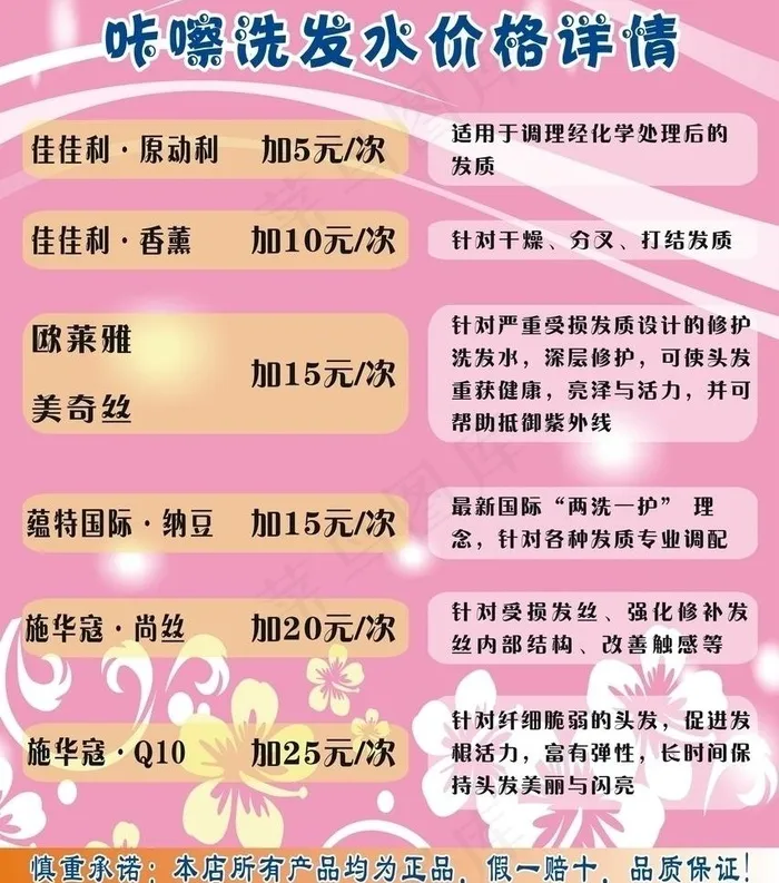 洗发水价目表图片cdr矢量模版下载