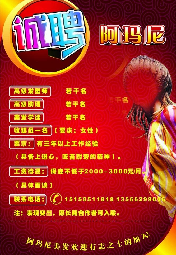 招聘图片cdr矢量模版下载