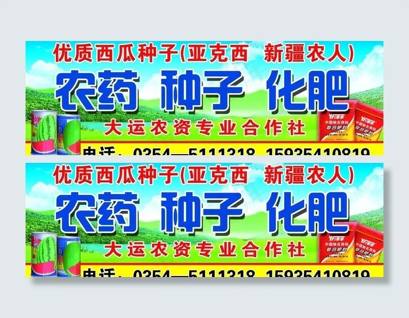 化肥种子户外广告牌图片(4725X1771(DPI:30))psd模版下载