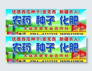 化肥种子户外广告牌图片