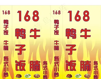 鸭子饭指示牌图片