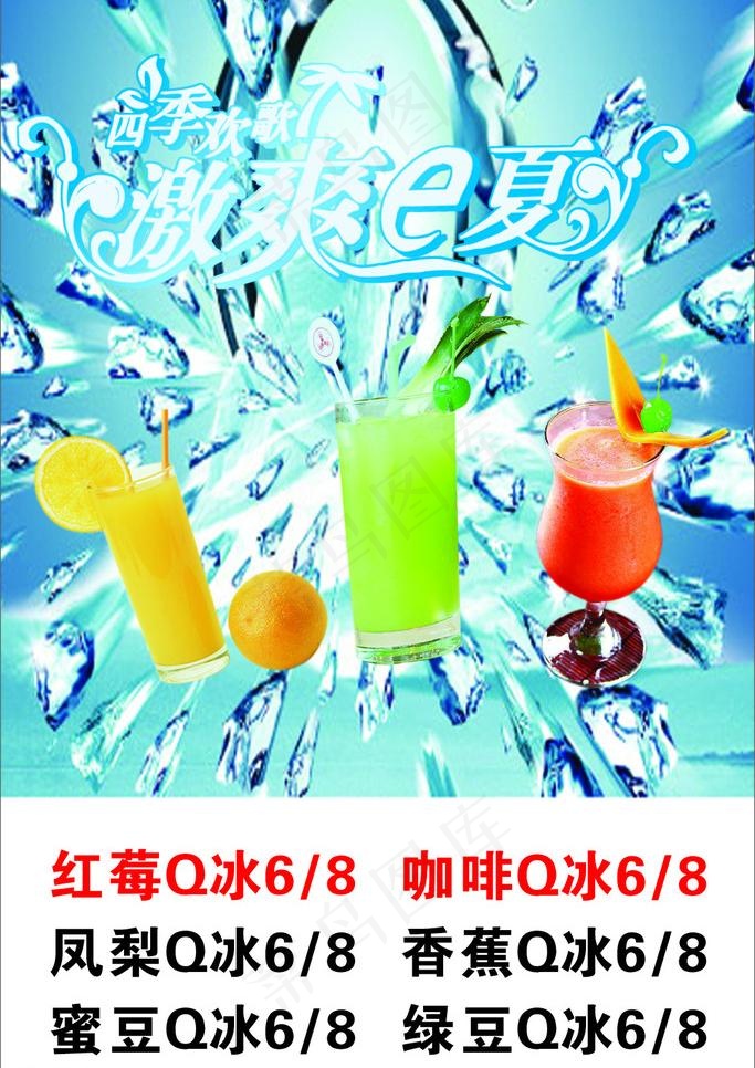 冰茶广告图片cdr矢量模版下载