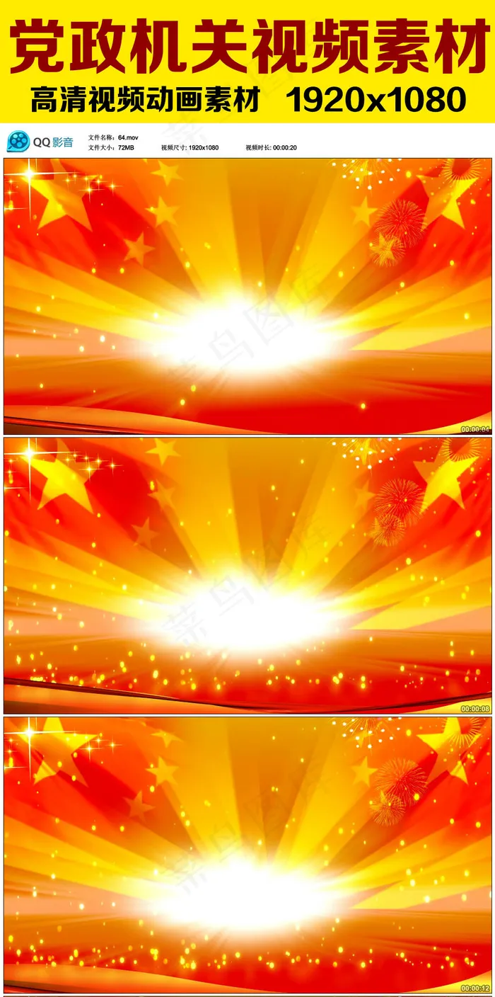 党政机关高清视频素材