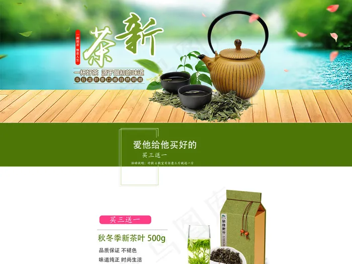 小清新绿色新茶叶淘宝天猫首页