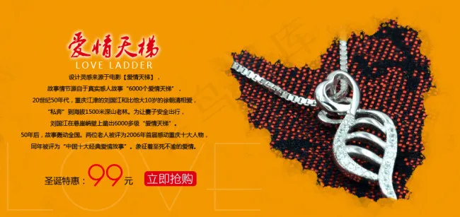 爱情天梯设计海报psd文件psd模版下载