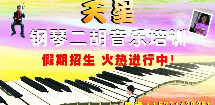 钢琴二胡音乐培训图片