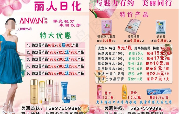 日化店dm宣传单图片(2480X3508(DPI:300))psd模版下载