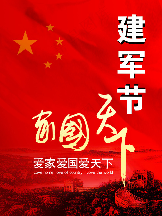 建军 建党节 七一 八一 党 国家 节日(1890X2520(DPI:80))psd模版下载