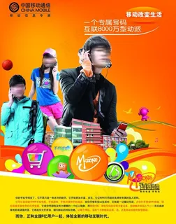 动感地带型动派海报图片