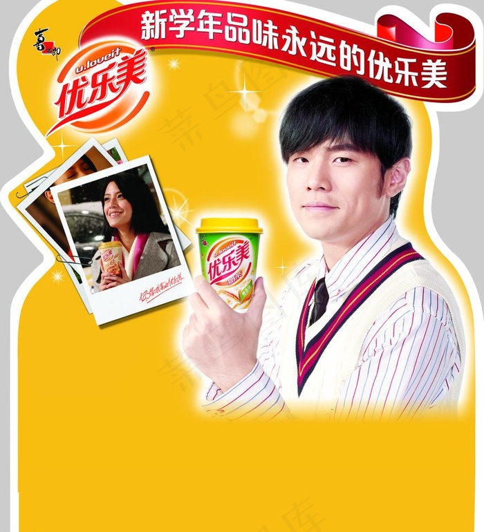 优乐美 新学年图片(2834X3307(DPI:120))psd模版下载