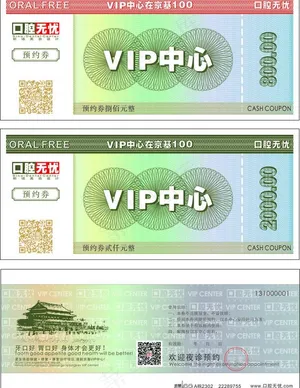 防伪券图片