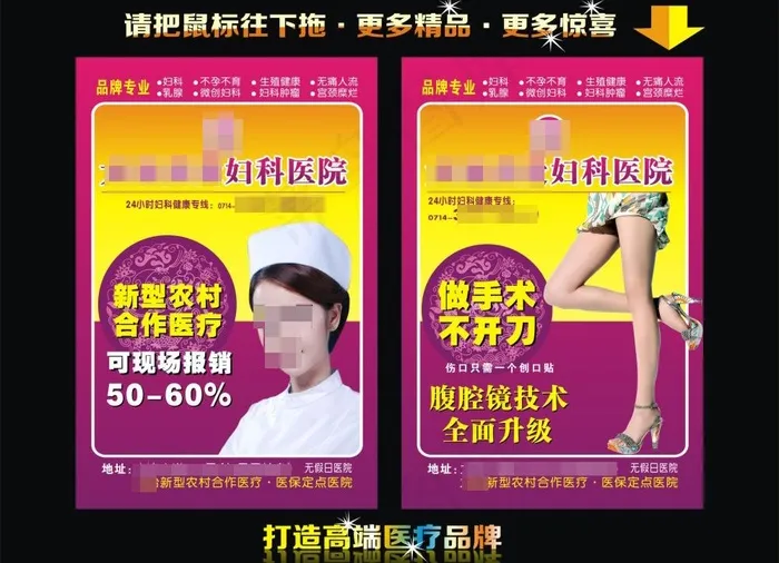 高端微创妇科户外图片cdr矢量模版下载