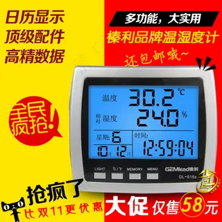 榛利品牌温湿度计PSD下载 榛利品牌温湿度计PSD下载