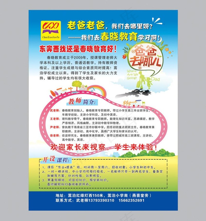 儿童教育招生宣传单图片cdr矢量模版下载
