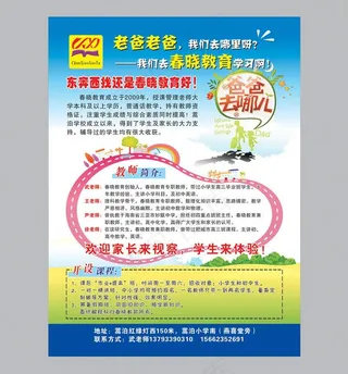 儿童教育招生宣传单图片