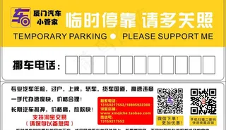 临时停车卡