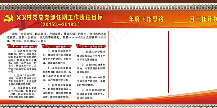 责任目标图片cdr矢量模版下载