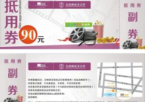 代金券图片