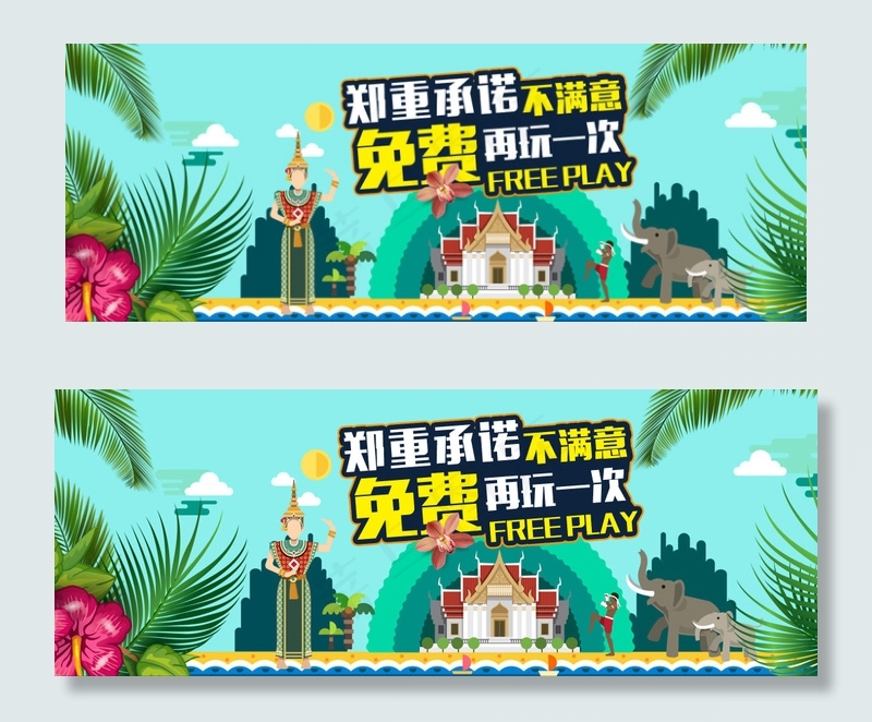 旅游跟团游郑重承诺海报psd模版下载