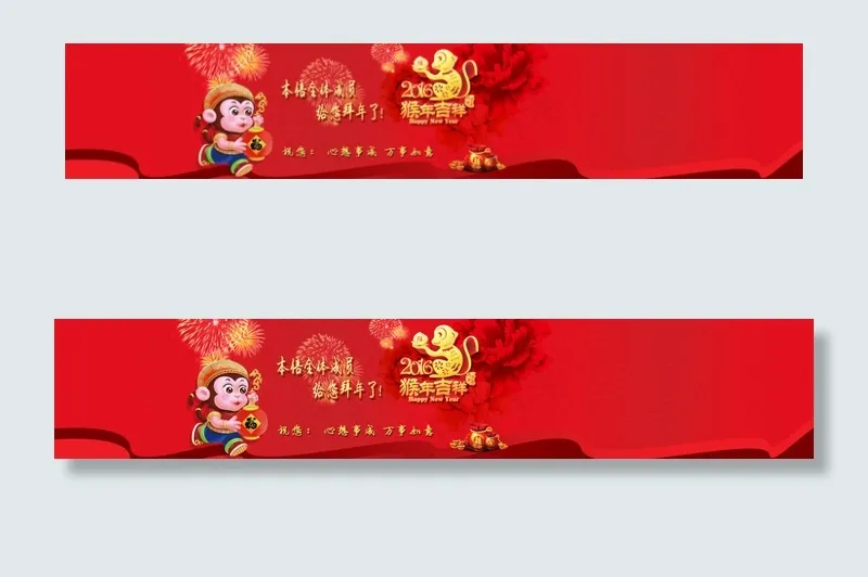 猴年吉祥 猴年大吉 猴子 新年(1920X356(DPI:72))psd模版下载