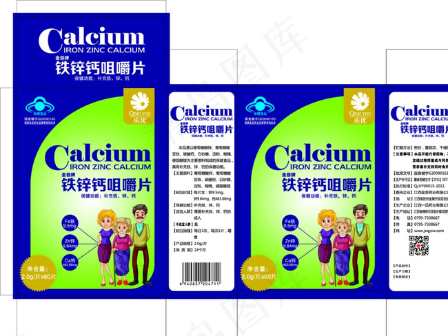 铁锌钙咀嚼片包装盒图片ai矢量模版下载