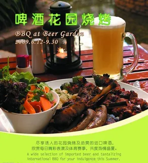 啤酒烧烤图片 啤酒烧烤图片