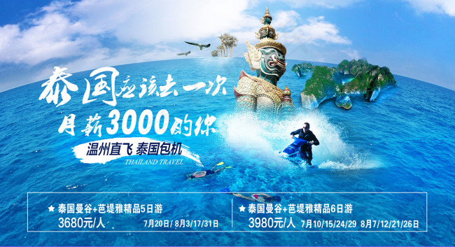 原创泰国海报彩页设计psd模版下载