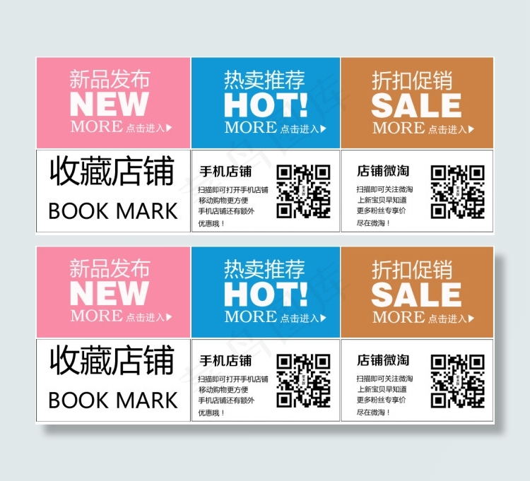 淘宝首页分类素材