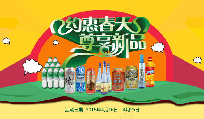 约惠春天 新品特卖海报psd模版下载