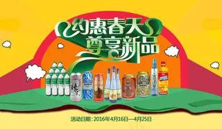 约惠春天 新品特卖海报