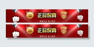 正品保真网站bann图片