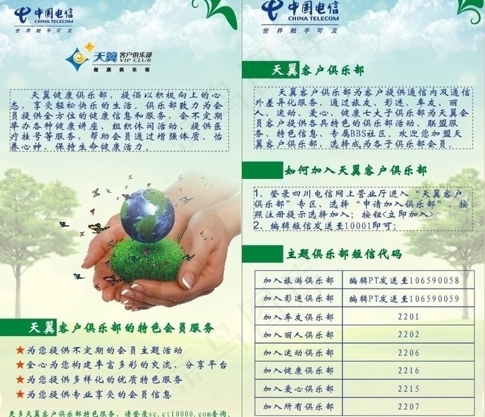 环保健康图片cdr矢量模版下载