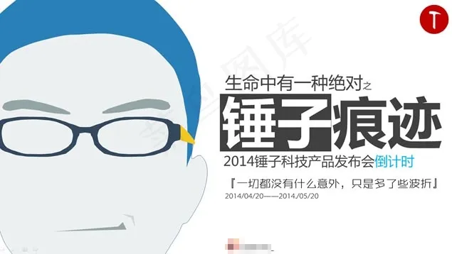 锤子ppt影片